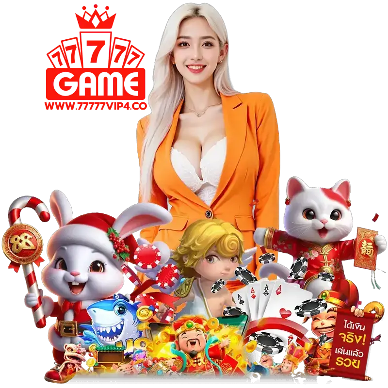 77777VIP GAME กำไรดี